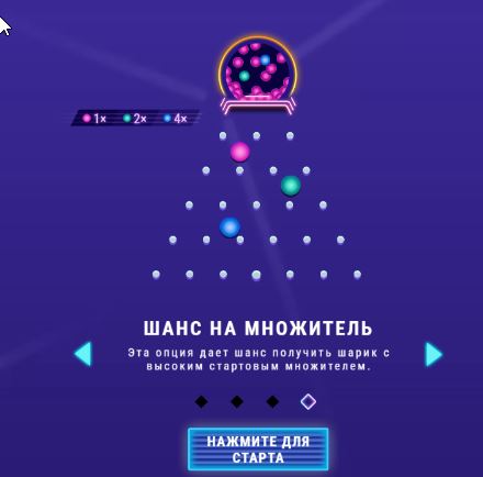 Plinko+ шанс на множитель: шарики со стартовым множителем x1, x2 и x4
