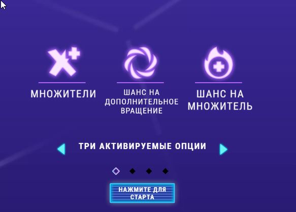 Plinko+: три активируемые опции — Множители, Шанс на дополнительное вращение, Шанс на множитель